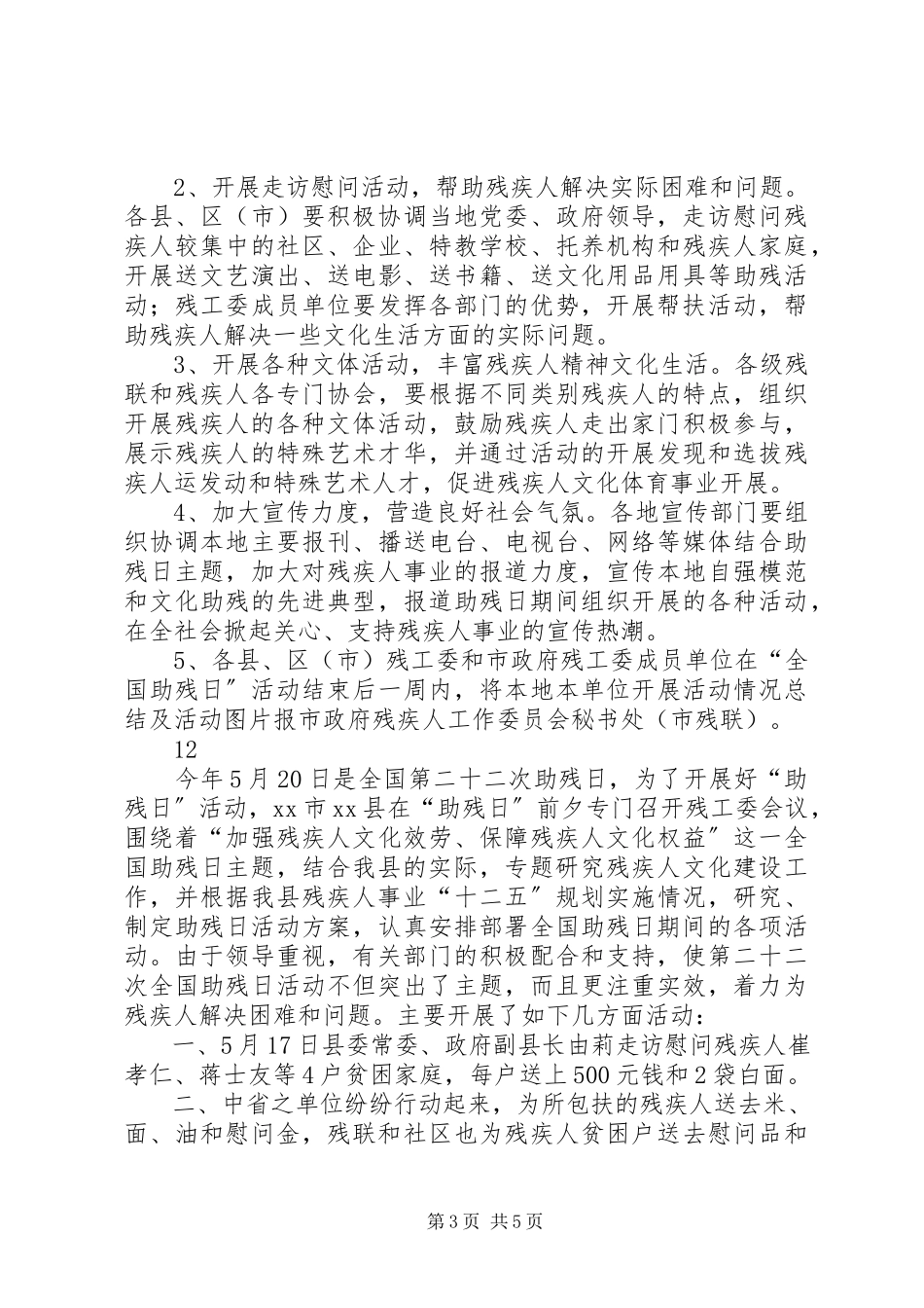 2023年街道残联全国助残日活动总结.docx_第3页