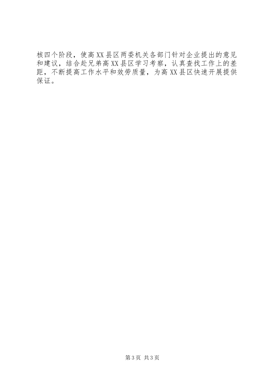 2023年认真学习十六届七中全会精神心得体会演讲稿.docx_第3页