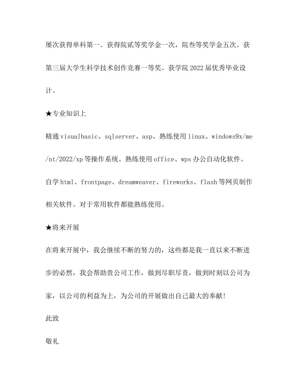 2023年计算机专业学生求职信.docx_第2页