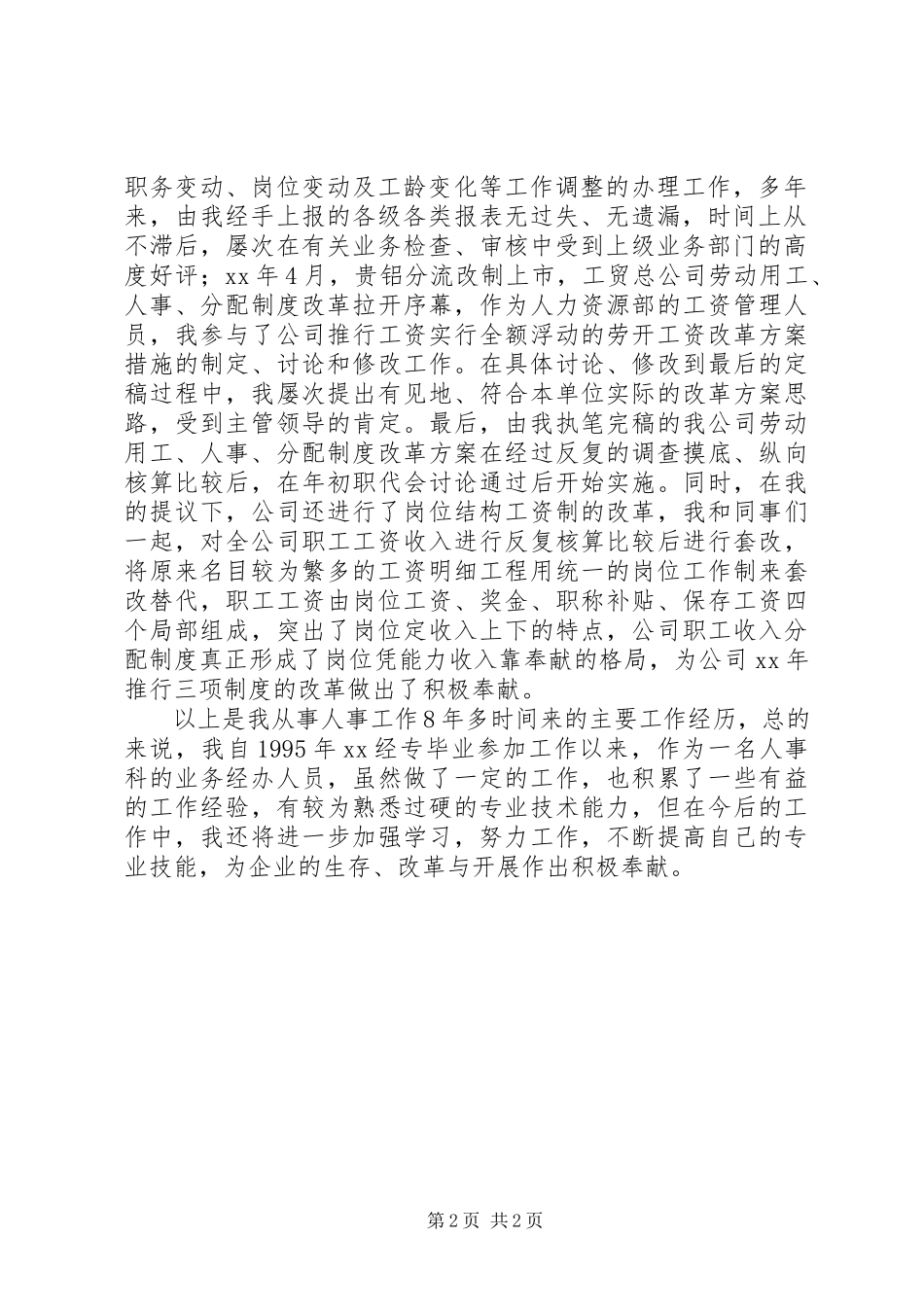 2023年认识部门工作自我总结.docx_第2页