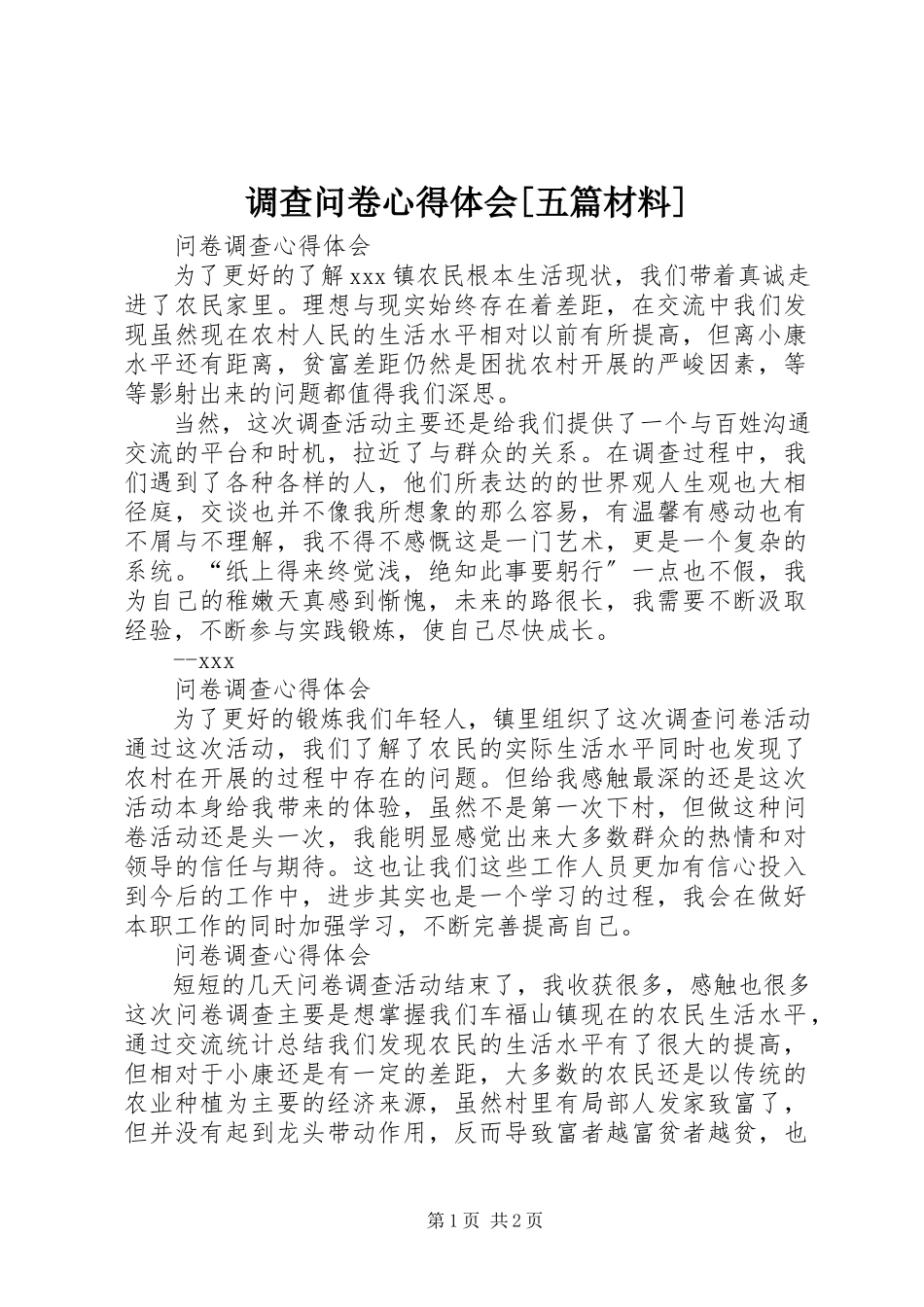 2023年调查问卷心得体会五篇材料.docx_第1页