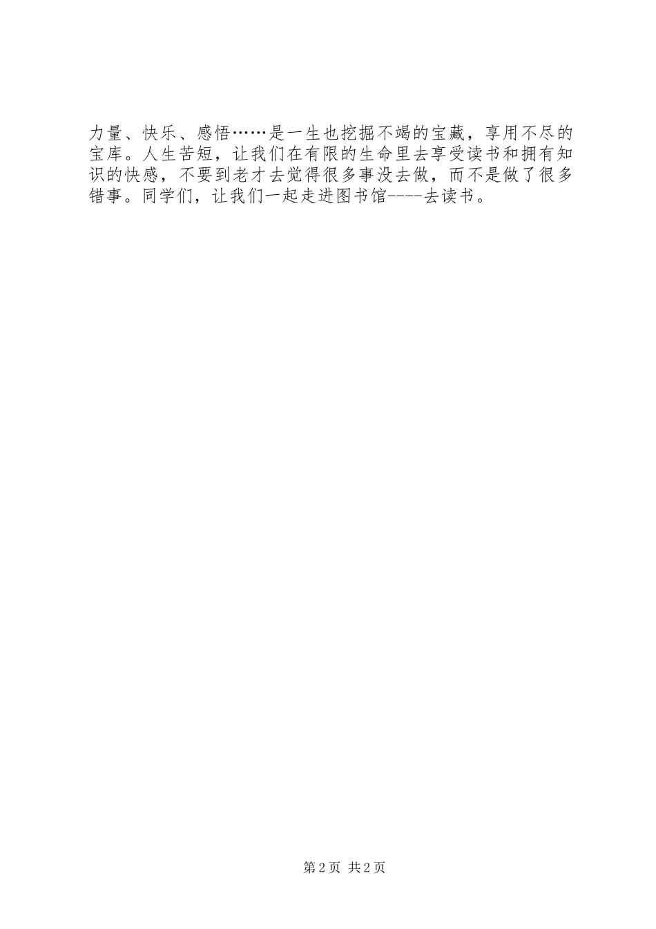 2023年让我们走进图书馆.docx_第2页
