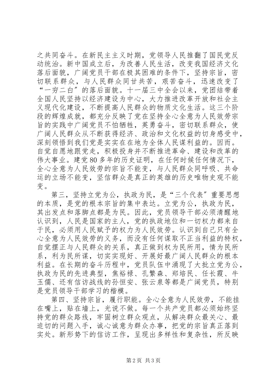 2023年认真履行部门职责竭诚为民生工作服务调研报告.docx_第2页