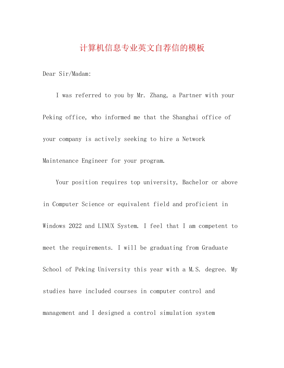 2023年计算机信息专业英文自荐信的模板.docx_第1页