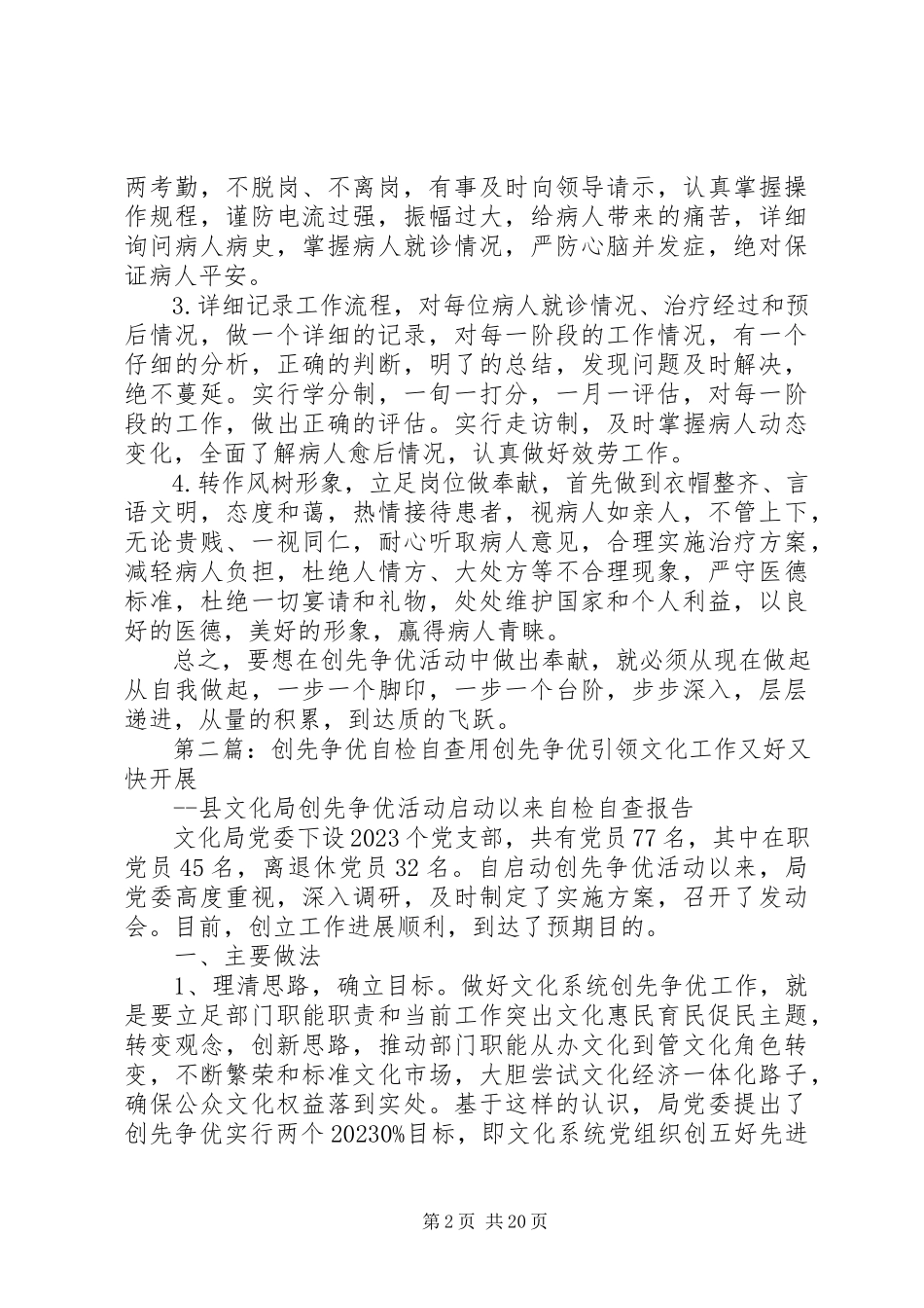 2023年解放思想转观念创先争优做贡献自查自纠.docx_第2页