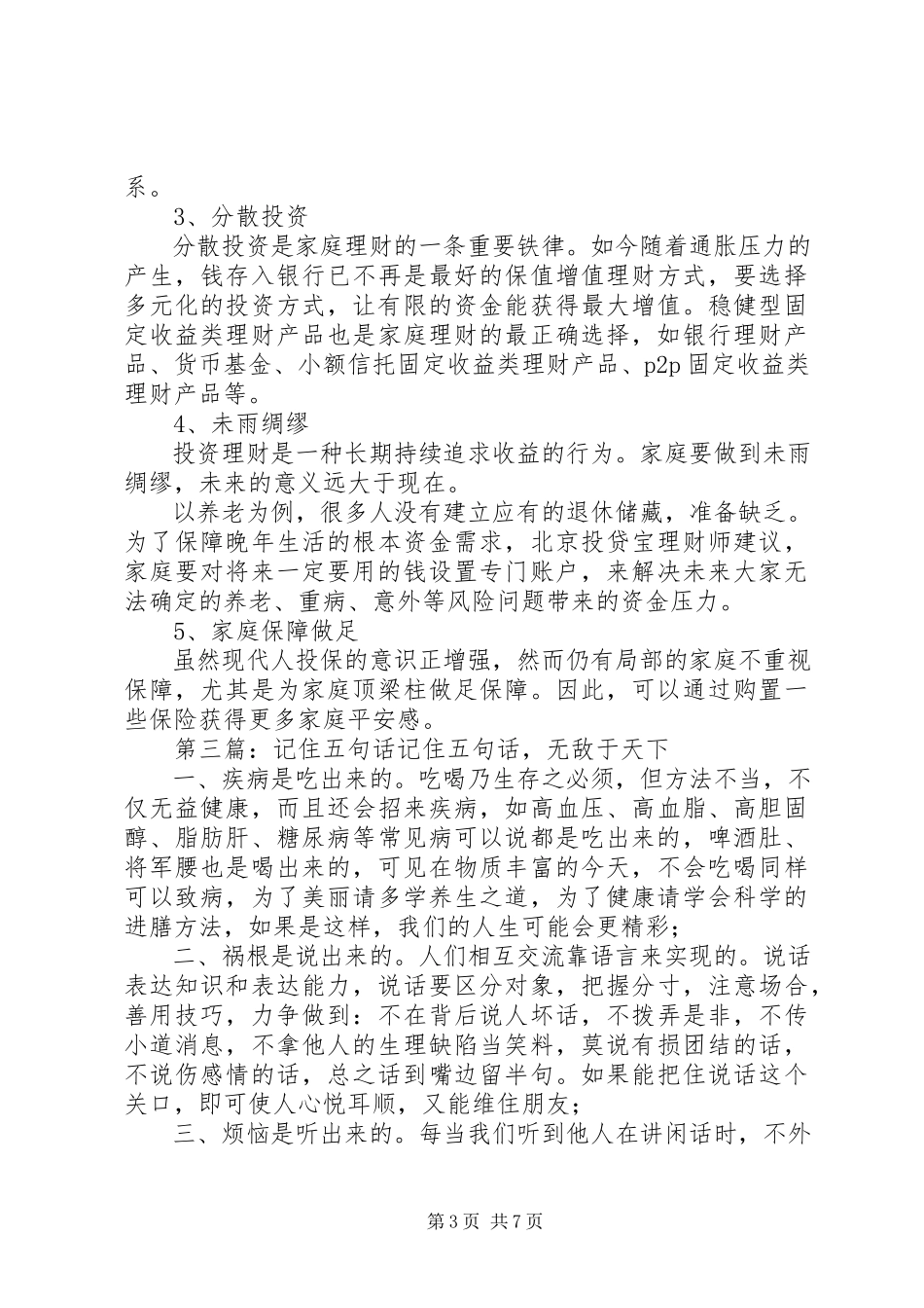 2023年记住五点找工作.docx_第3页