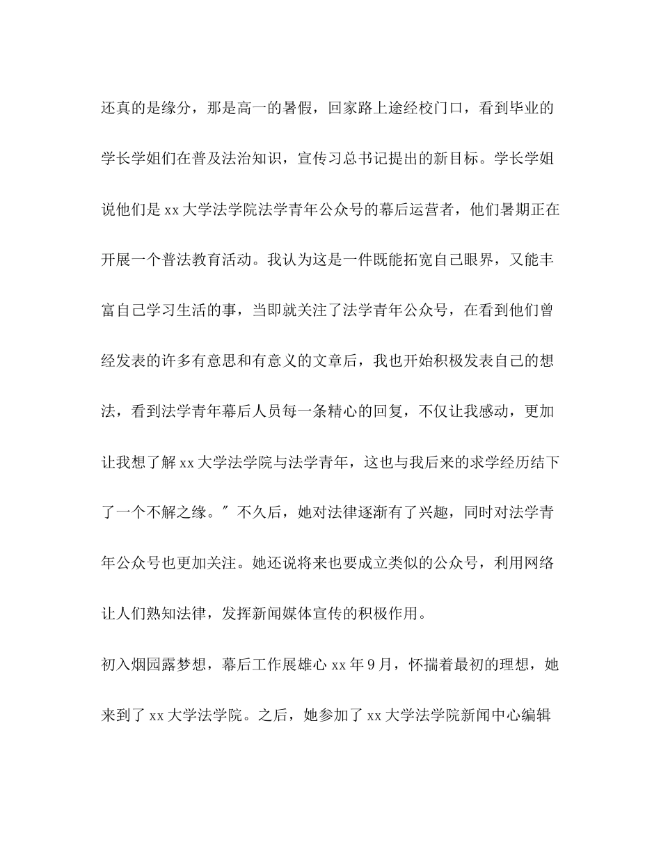 2023年评选优秀学生事迹材料优秀学生评选个人事迹材料汇编.docx_第2页