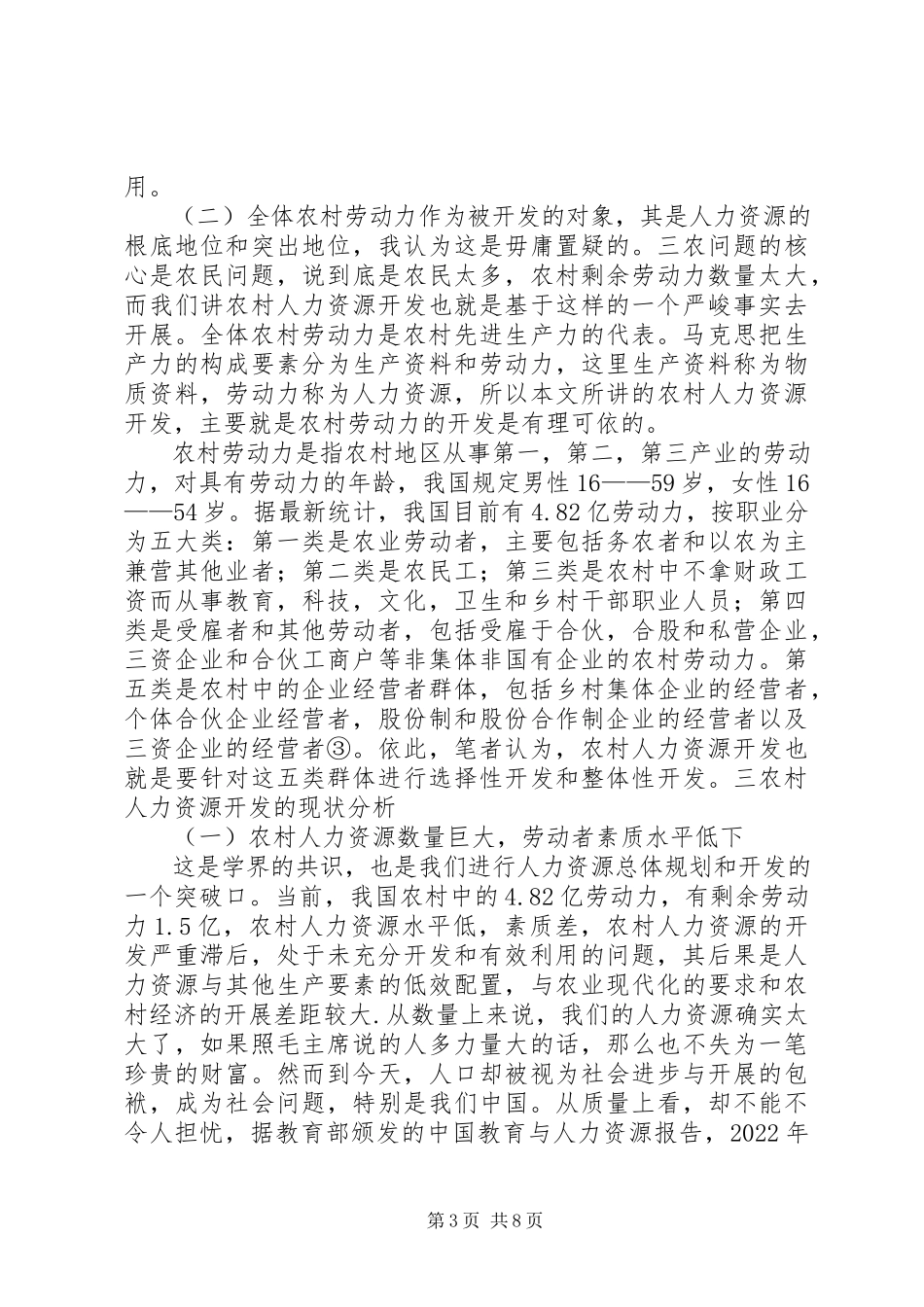 2023年试论我国农村人力资源开发.docx_第3页