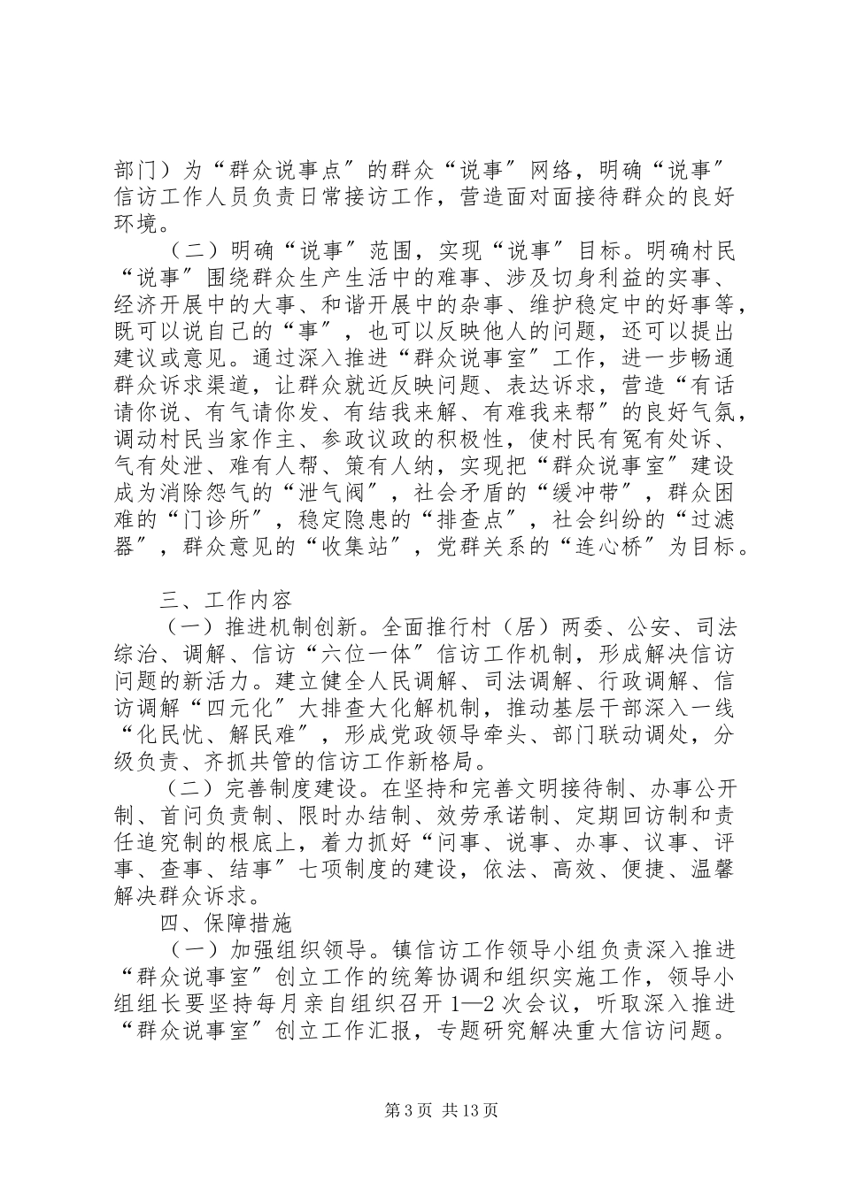 2023年说事室工作制度.docx_第3页