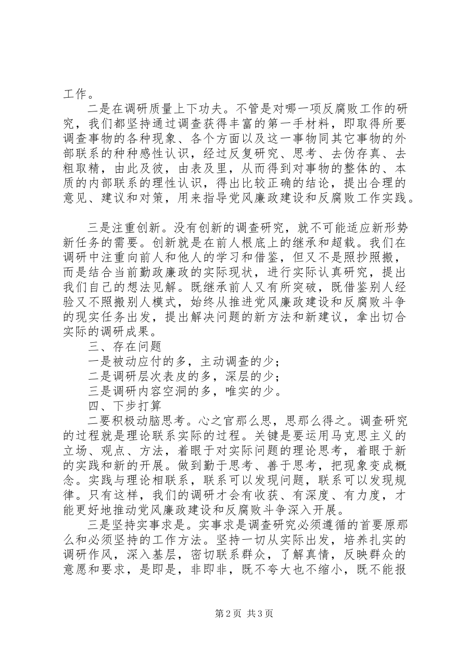 2023年调研法规工作的自我总结.docx_第2页