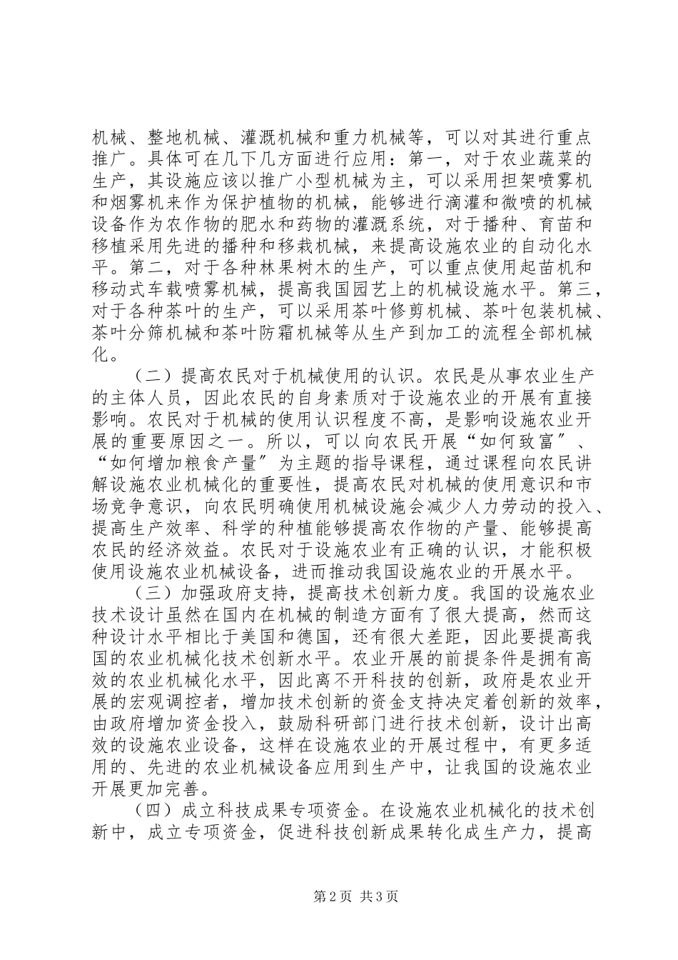 2023年设施农业发展现状与对策.docx_第2页