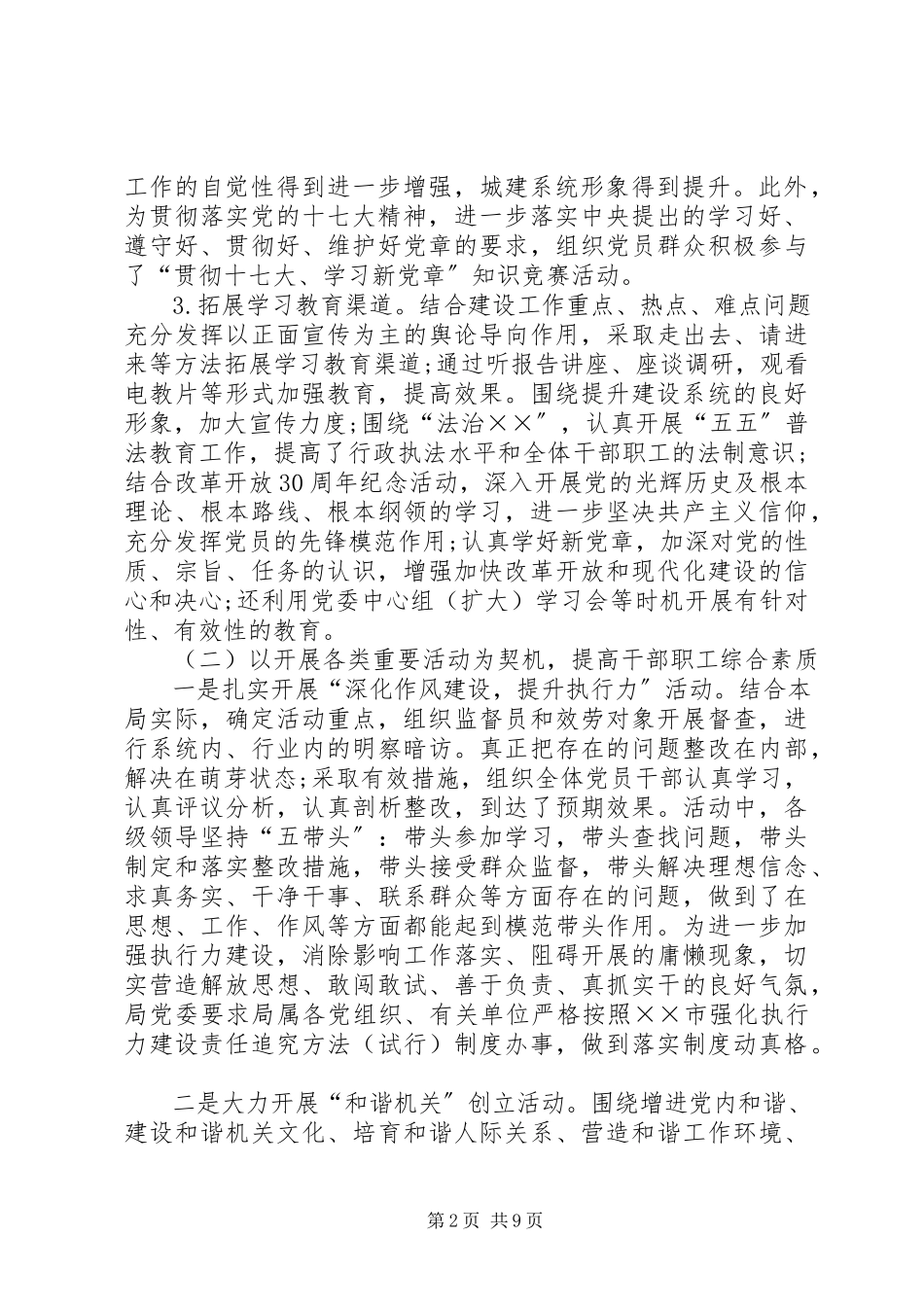 2023年规划建设局党委工作总结及工作要点.docx_第2页