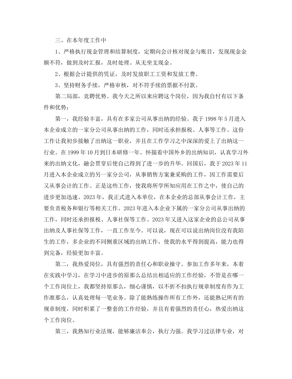 2023年财务部竞聘演讲稿3篇.docx_第2页