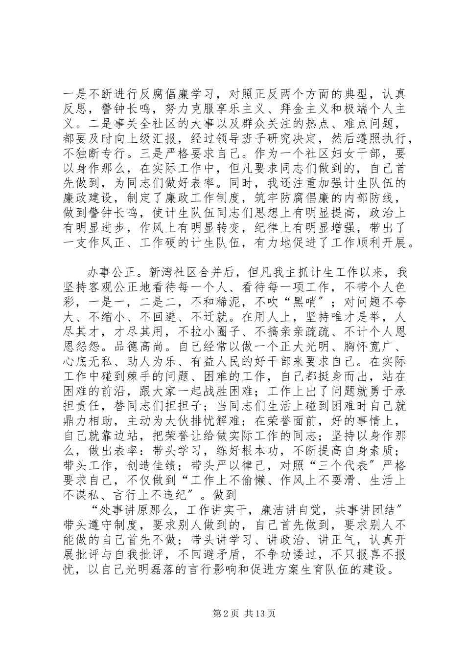 2023年计生干部述职报告.docx_第2页