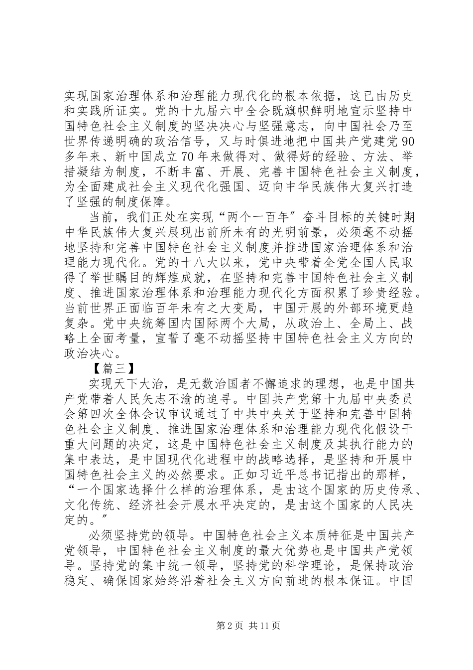 2023年认真学习十九大四中全会精神有感7篇.docx_第2页