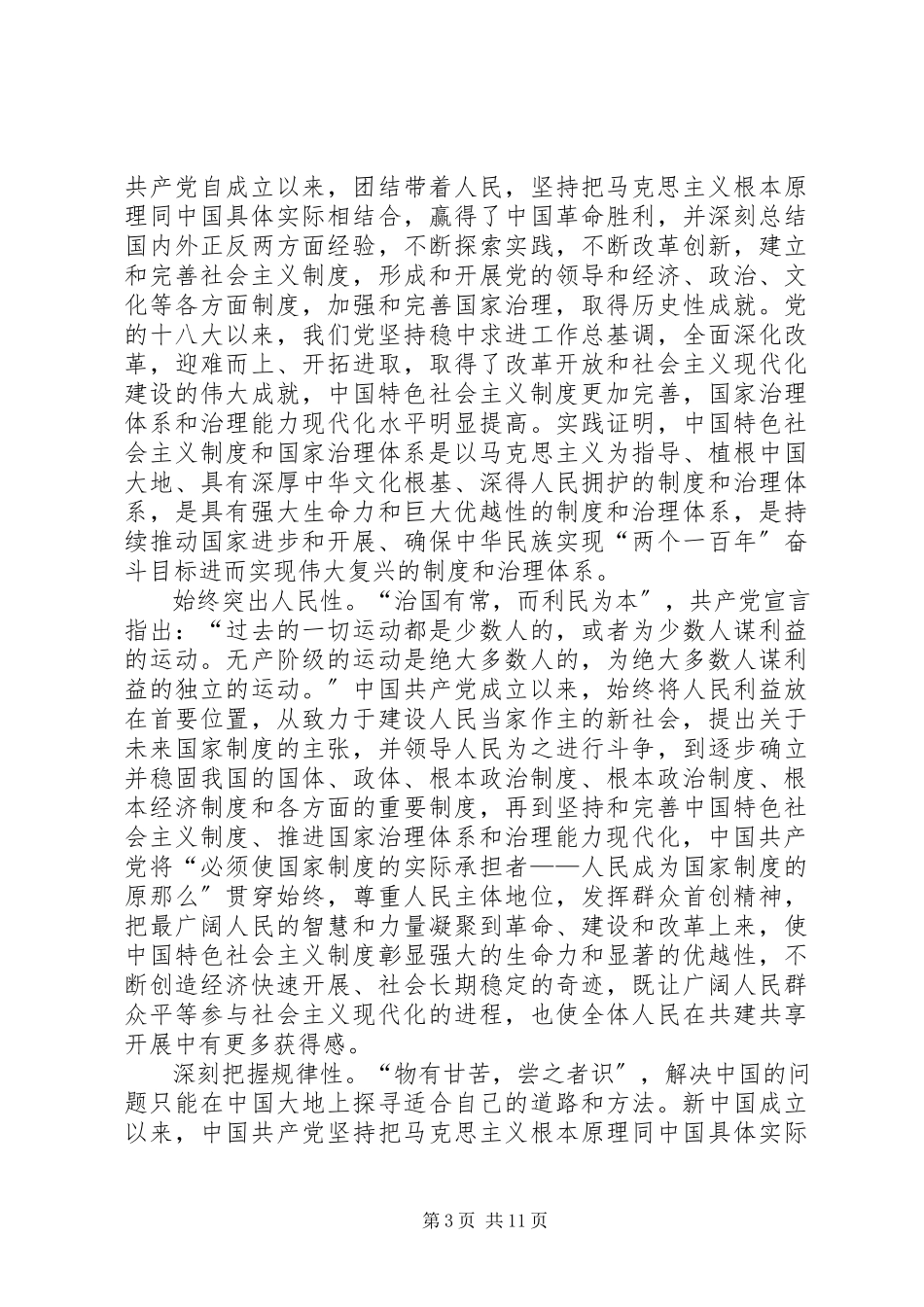 2023年认真学习十九大四中全会精神有感7篇.docx_第3页