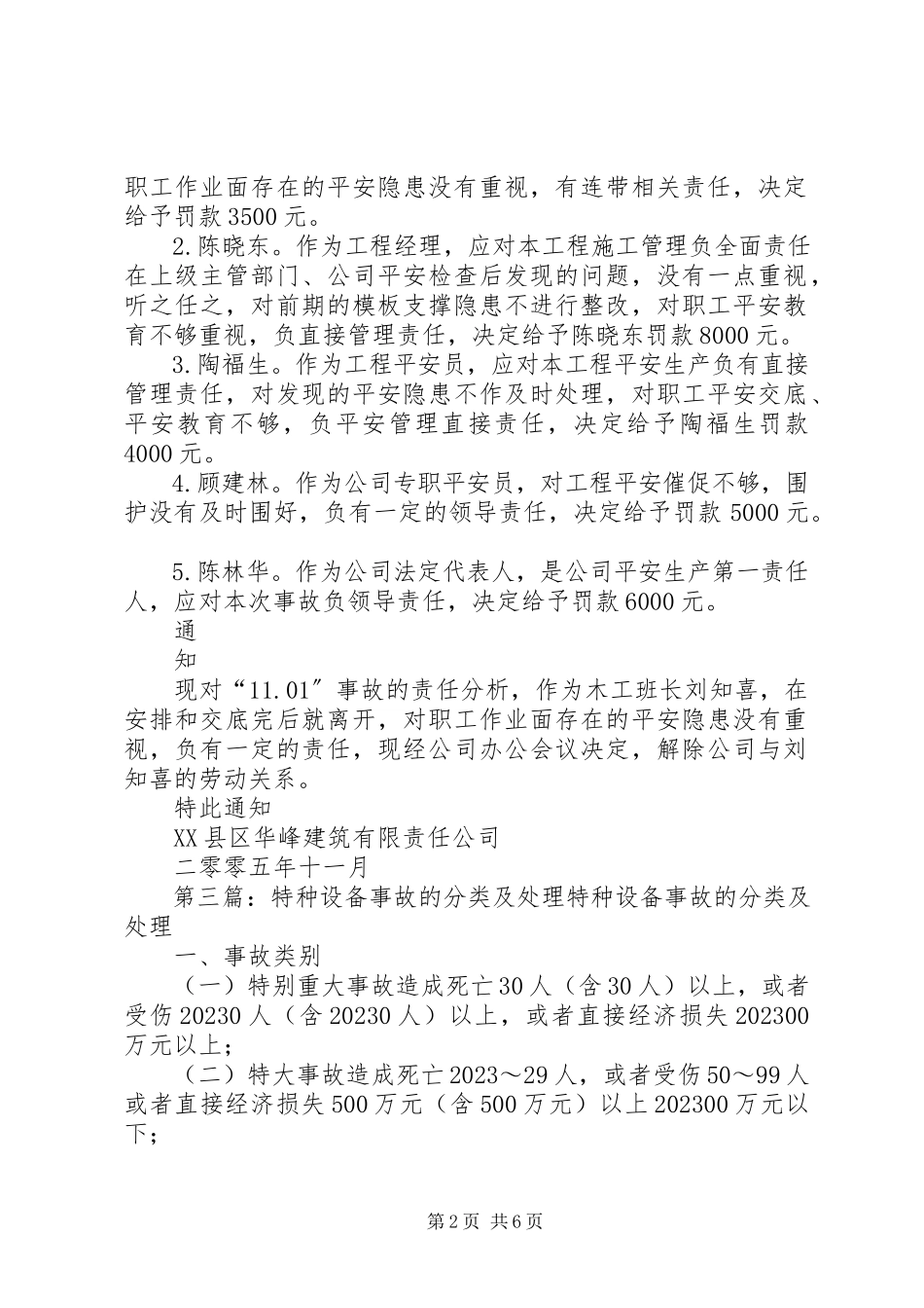 2023年设备事故对责任人的处理标准8155篇.docx_第2页