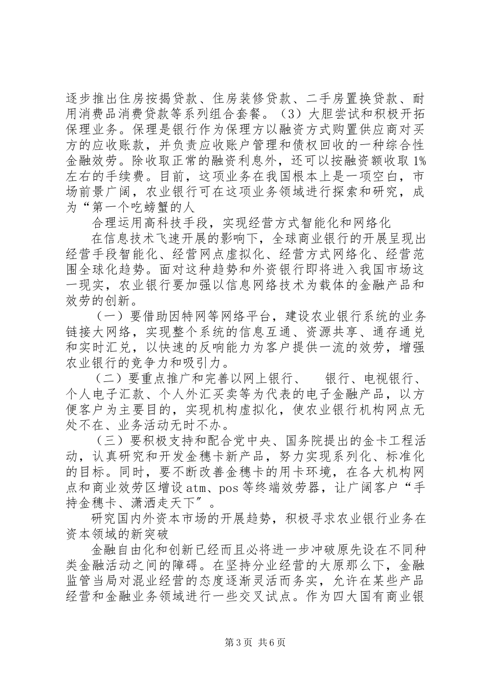 2023年试论农业银行的业务创新.docx_第3页