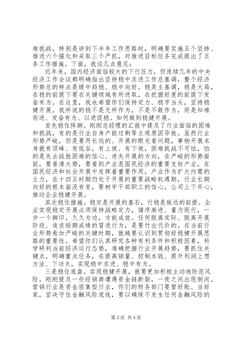 2023年调研座谈会领导致辞稿2篇.docx_第3页