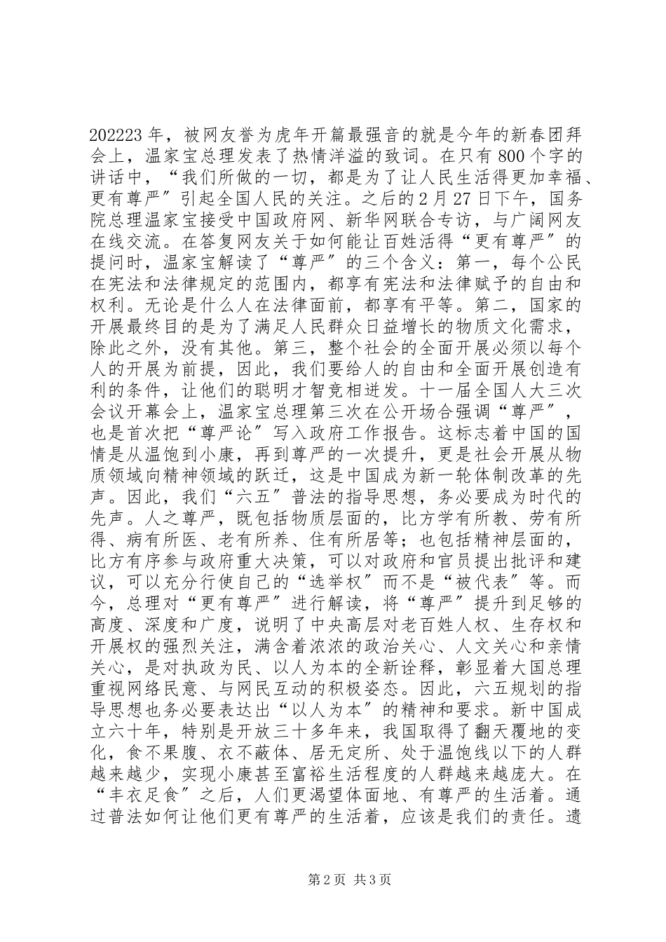 2023年试谈“六五”普法的指导思想.docx_第2页