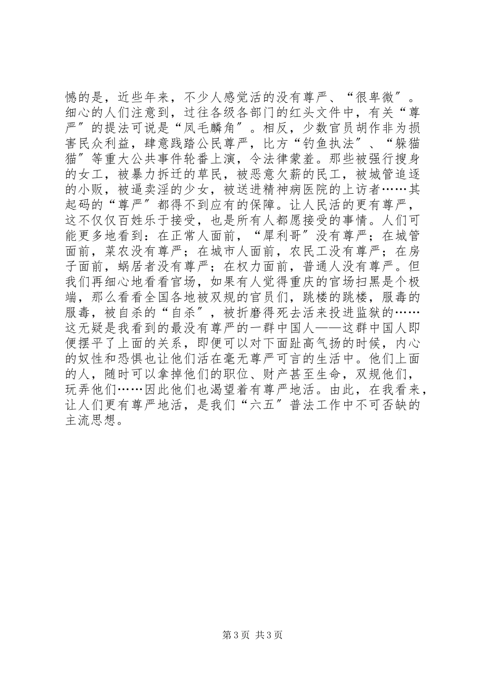 2023年试谈“六五”普法的指导思想.docx_第3页