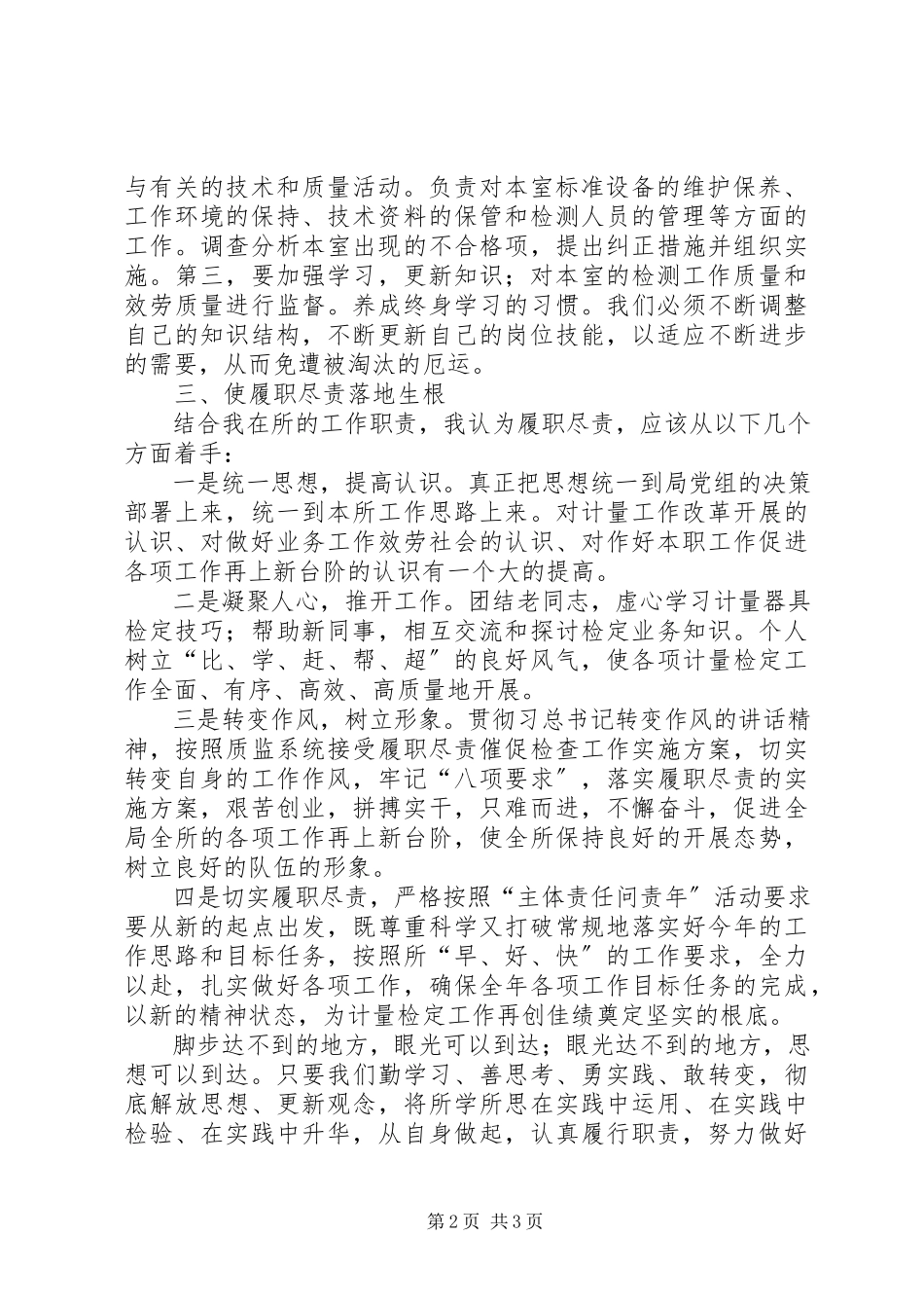 2023年认真履职尽责努力做好工作《尽职尽责尽心》读后感.docx_第2页