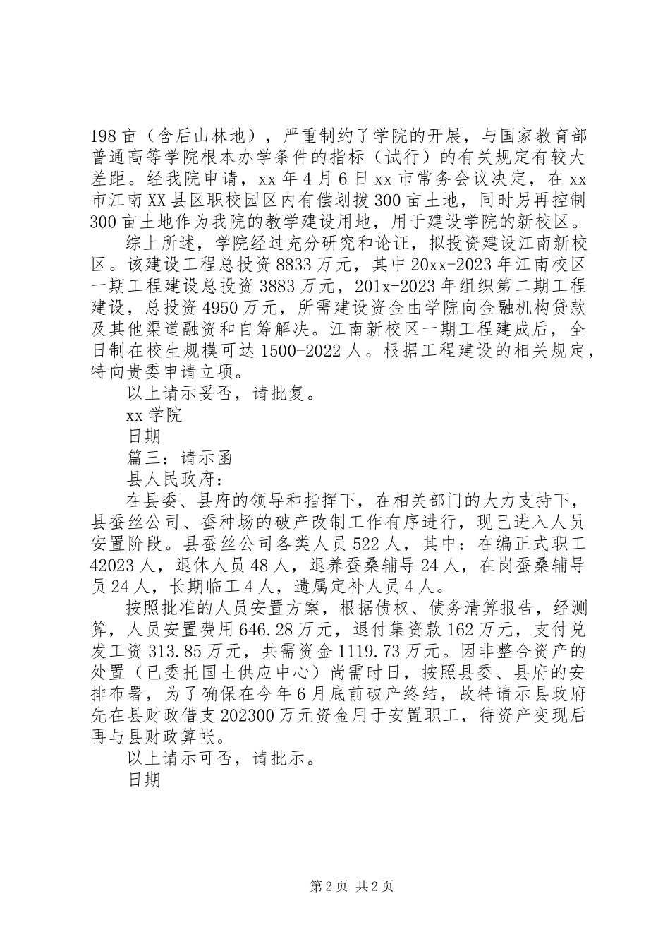 2023年请示与函的区别.docx_第2页