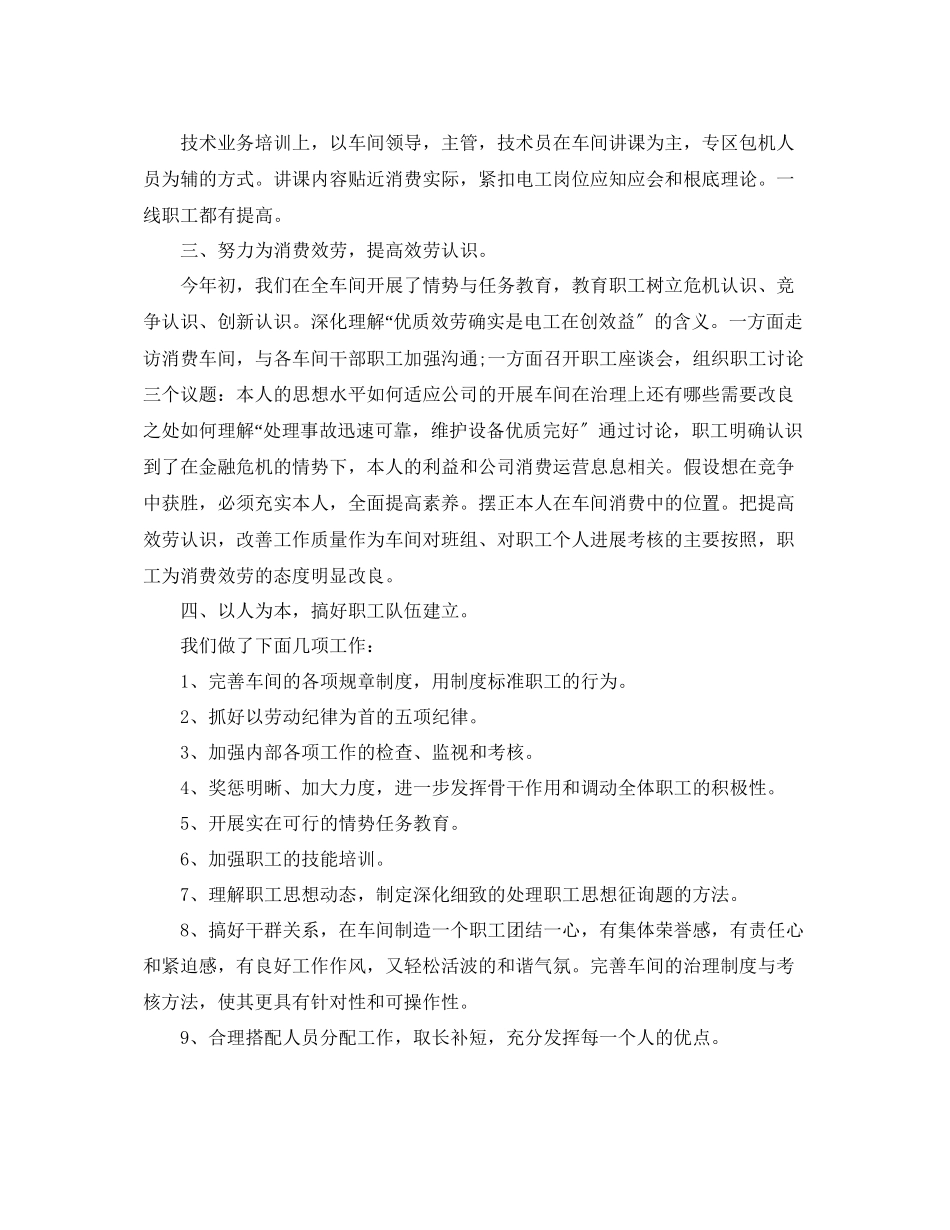2023年车间工作自我总结.docx_第2页
