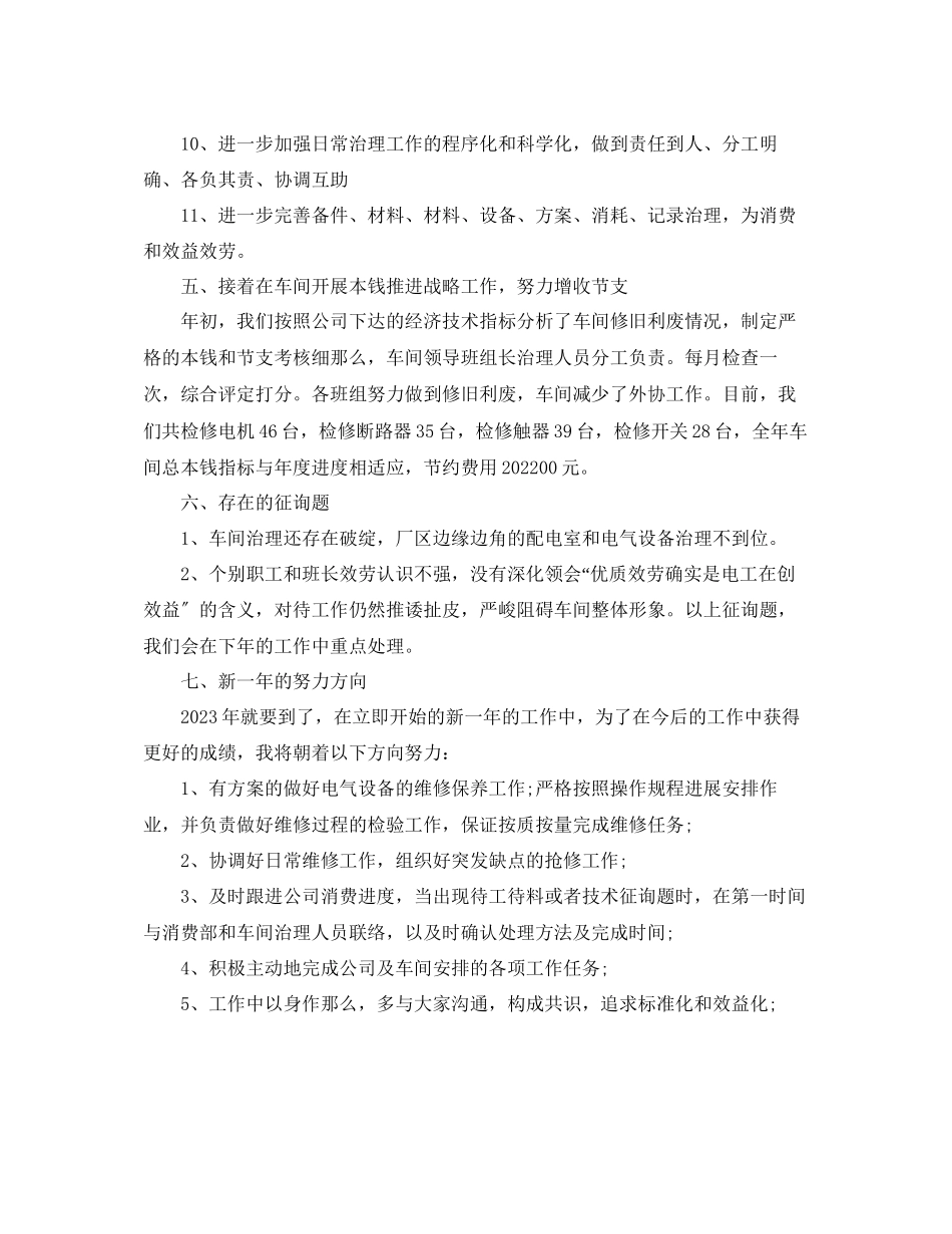 2023年车间工作自我总结.docx_第3页