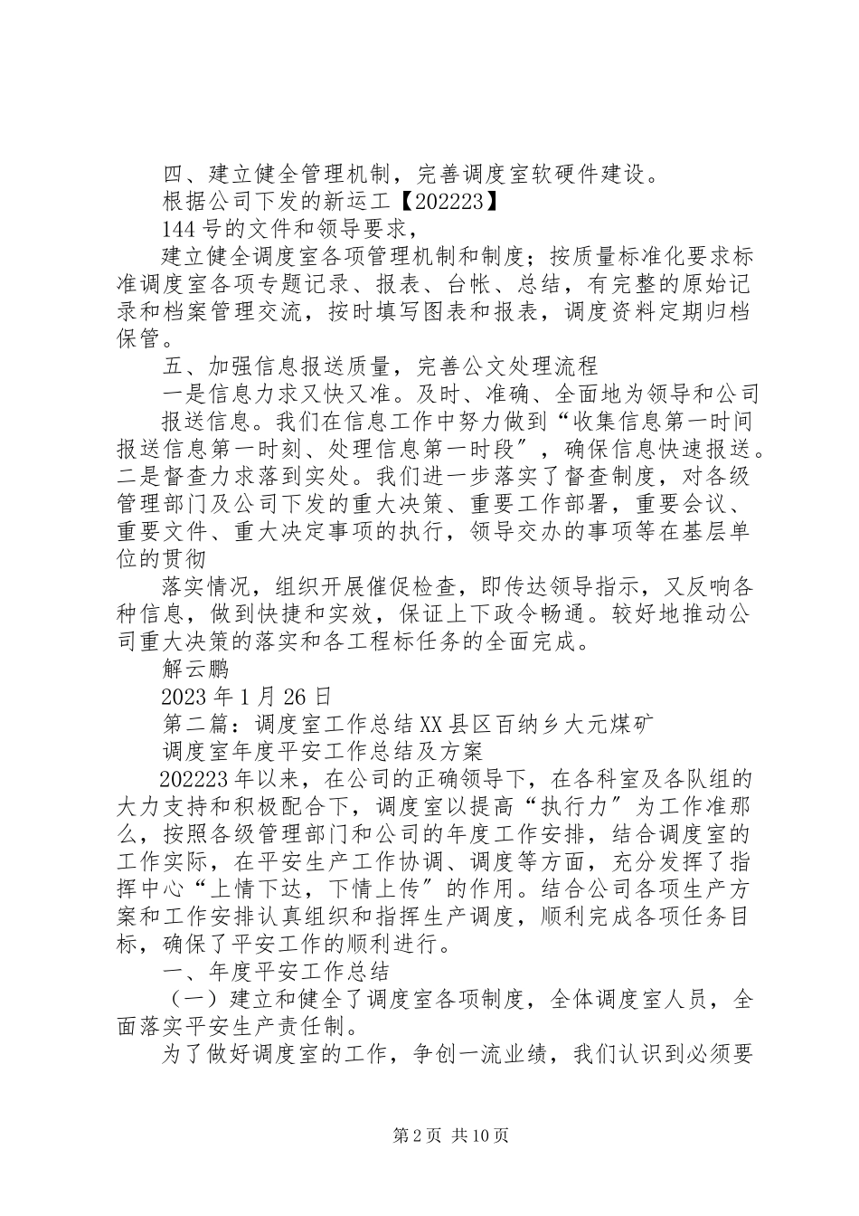 2023年调度室年度工作总结.docx_第2页
