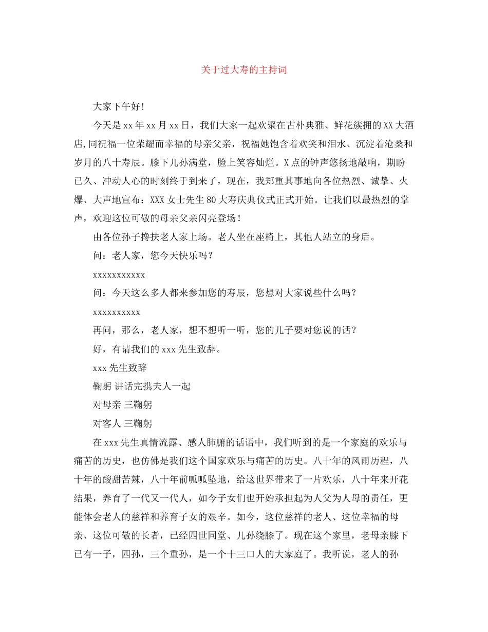 2023年过大寿的主持词.docx_第1页