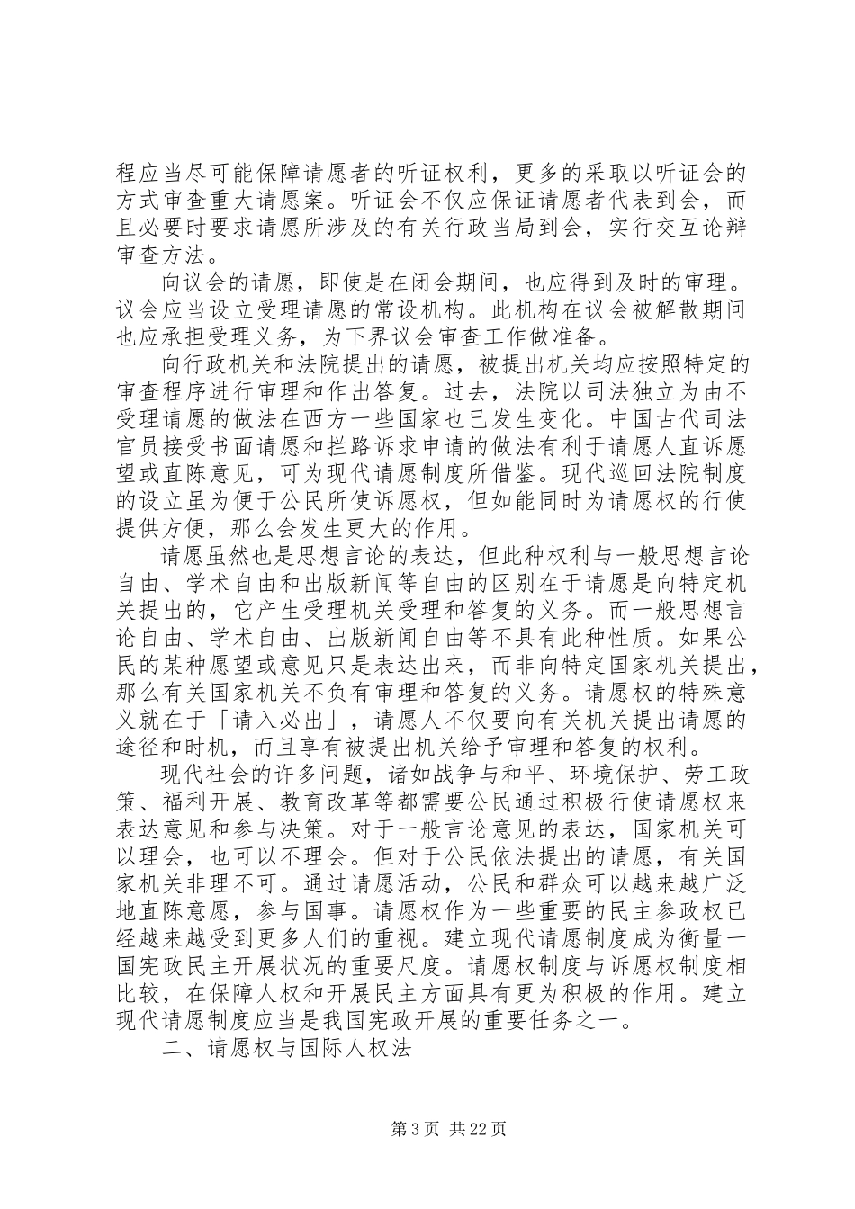 2023年请愿权理论和制度比较研究.docx_第3页