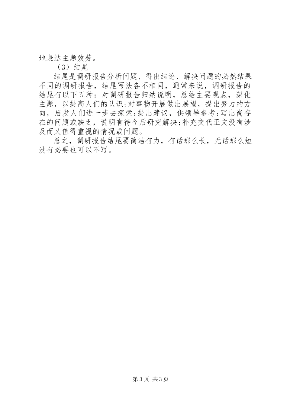 2023年调研报告的格式介绍.docx_第3页