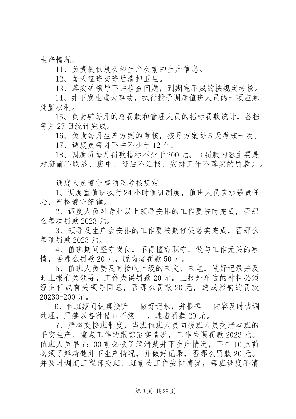 2023年调度内部管理制度.docx_第3页
