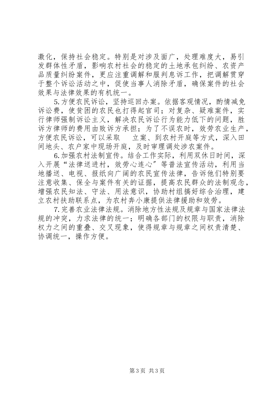 2023年诉讼中农民利益维护遇到的问题及对策.docx_第3页