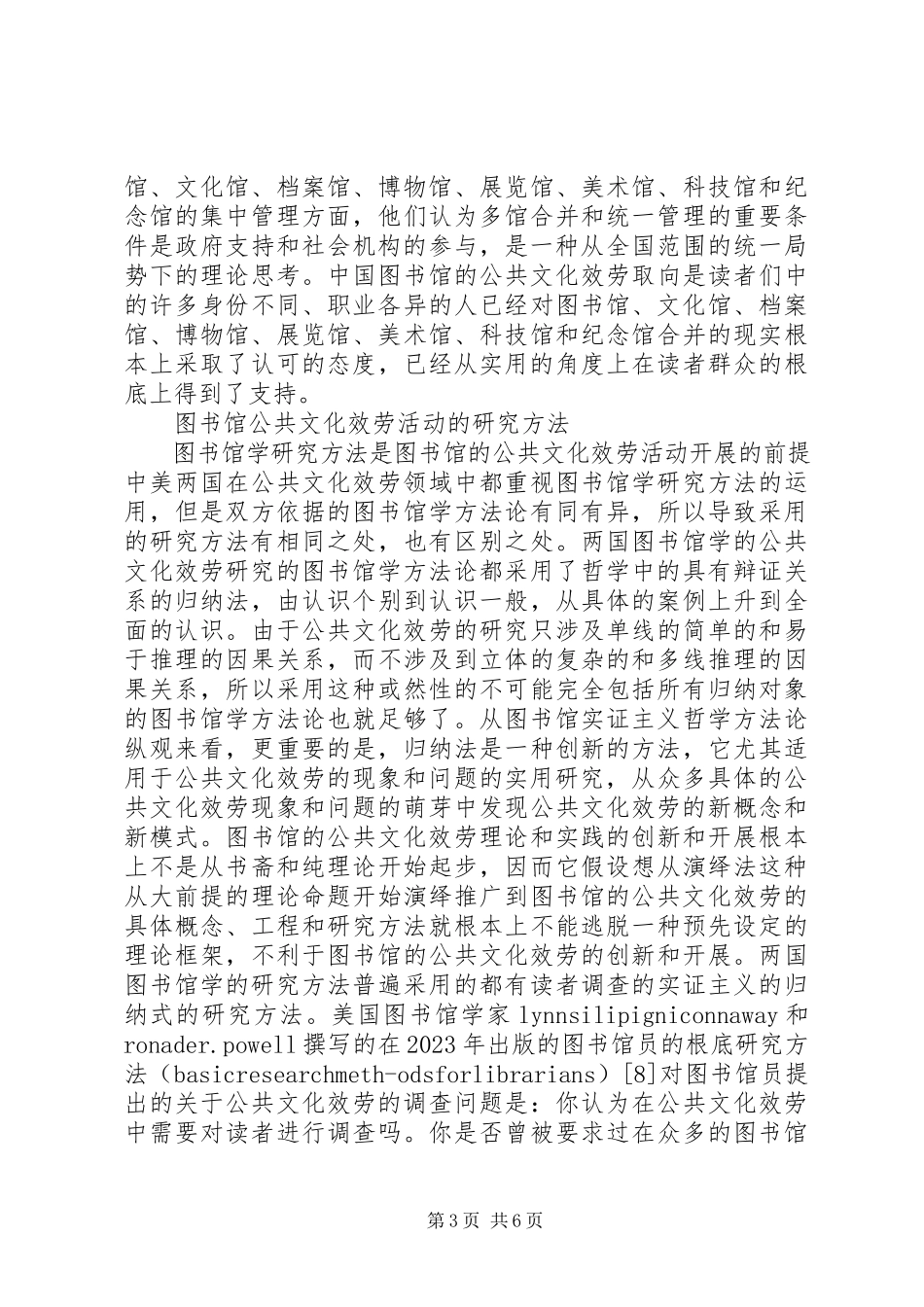 2023年谈图书馆学的公共文化观点.docx_第3页