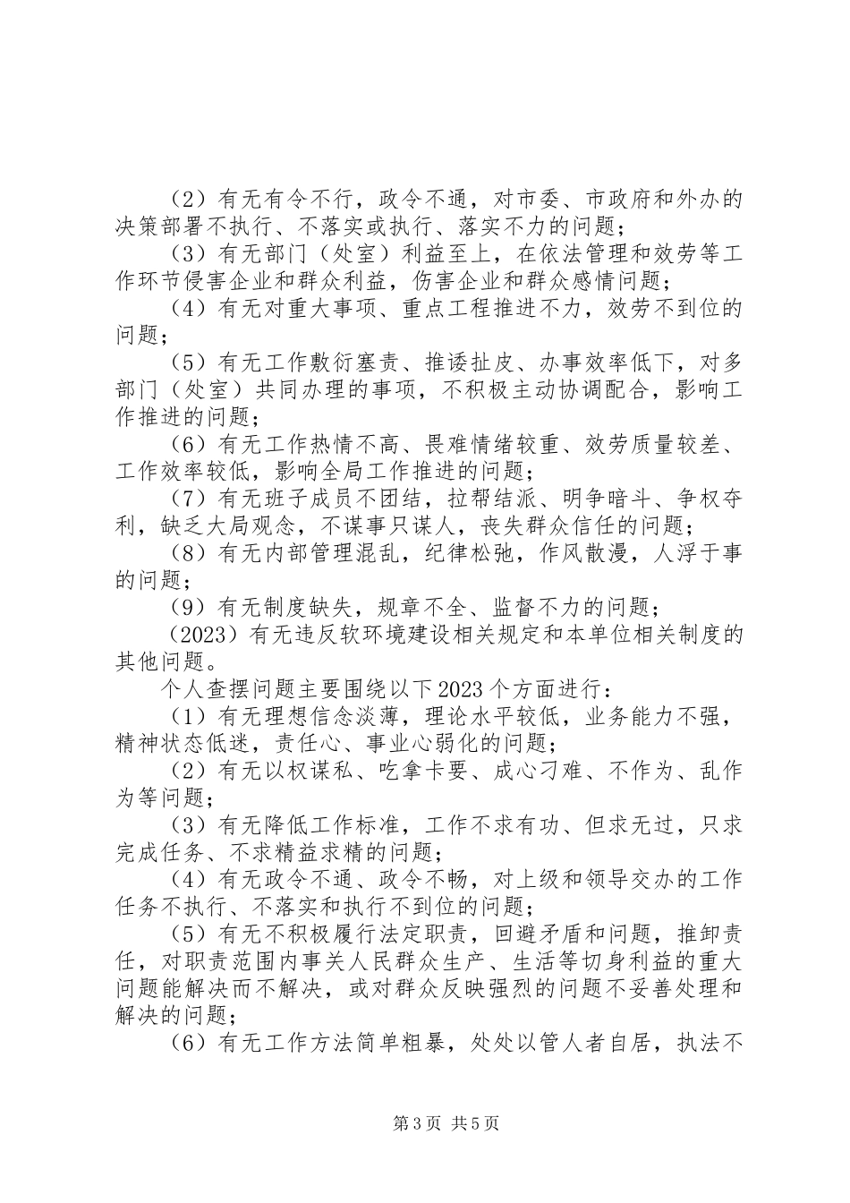 2023年软环境建设三治三提升实施方案.docx_第3页