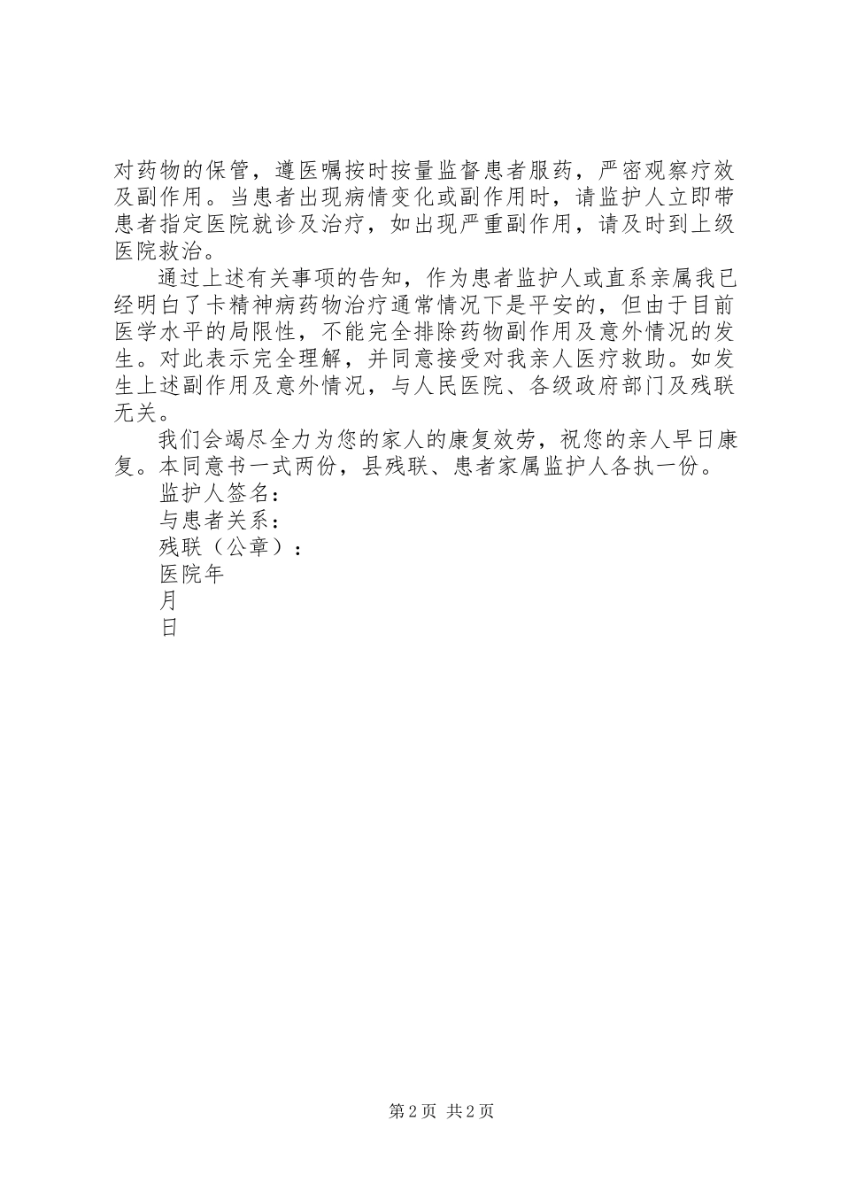 2023年贫困精神病患者医疗救助知情同意书.docx_第2页