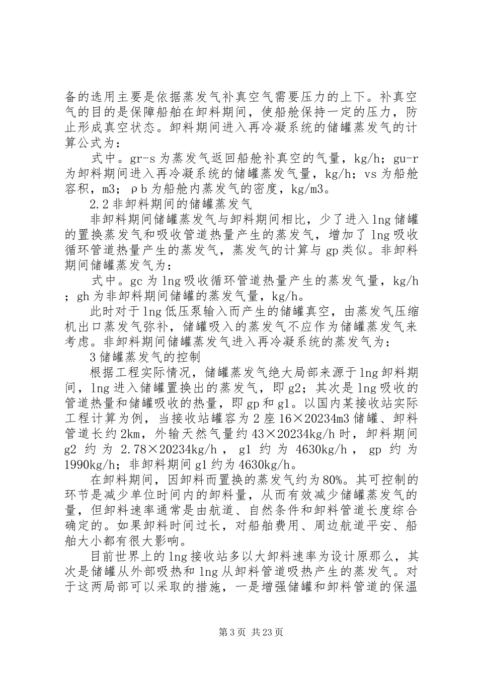 2023年输气管道放空天然气回收方案探讨.docx_第3页