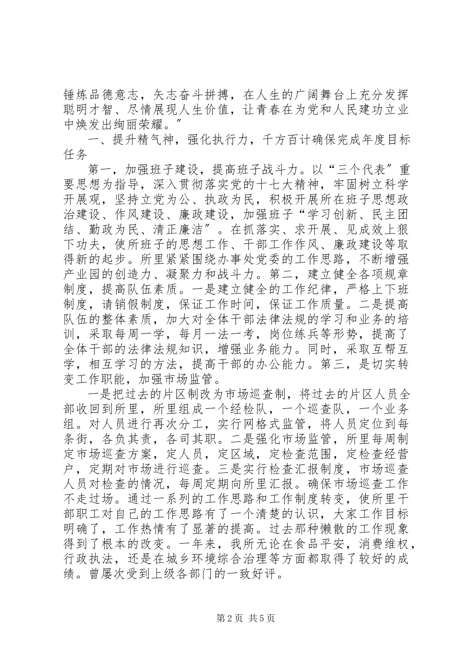 2023年谈基层党员干部的精气神.docx_第2页