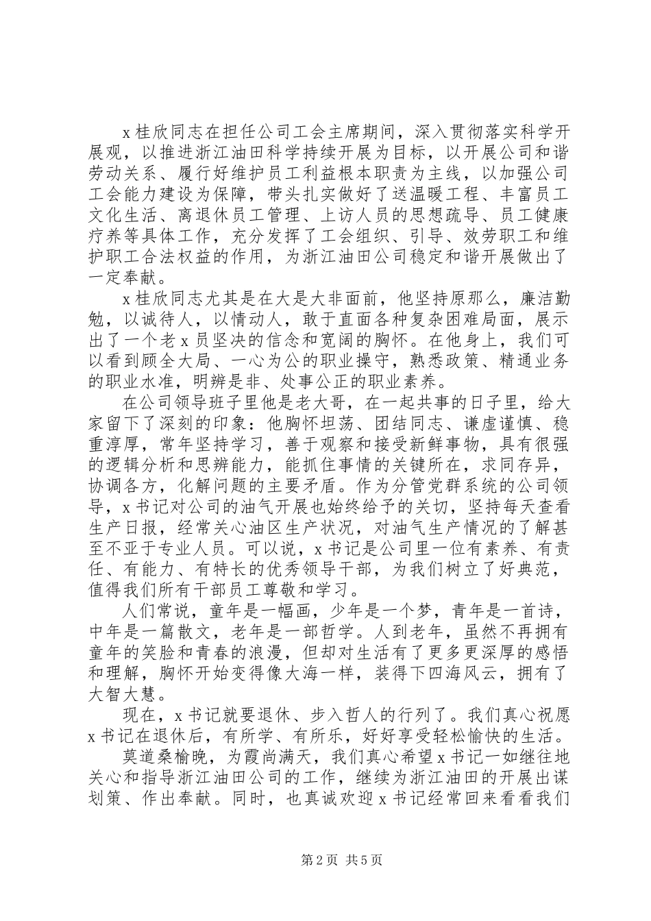 2023年退休欢送会致辞三篇.docx_第2页