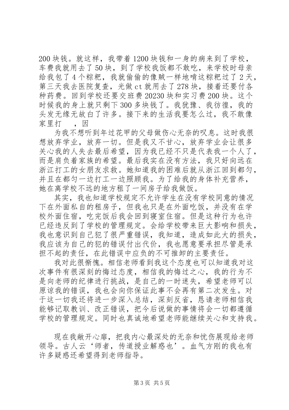 2023年违反校规的检讨书.docx_第3页