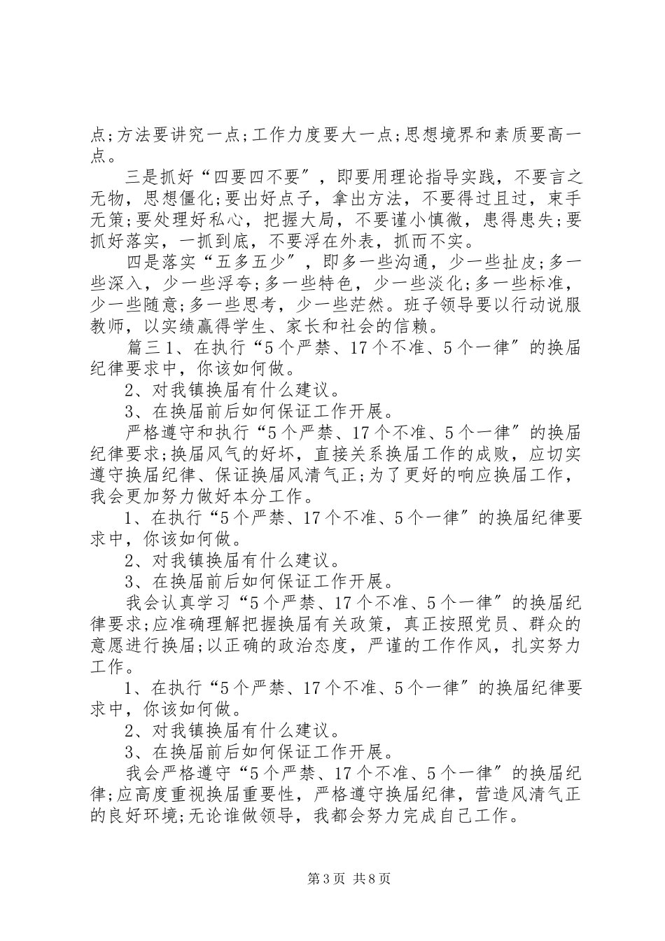 2023年谈心谈话记录谈心谈话记录.docx_第3页