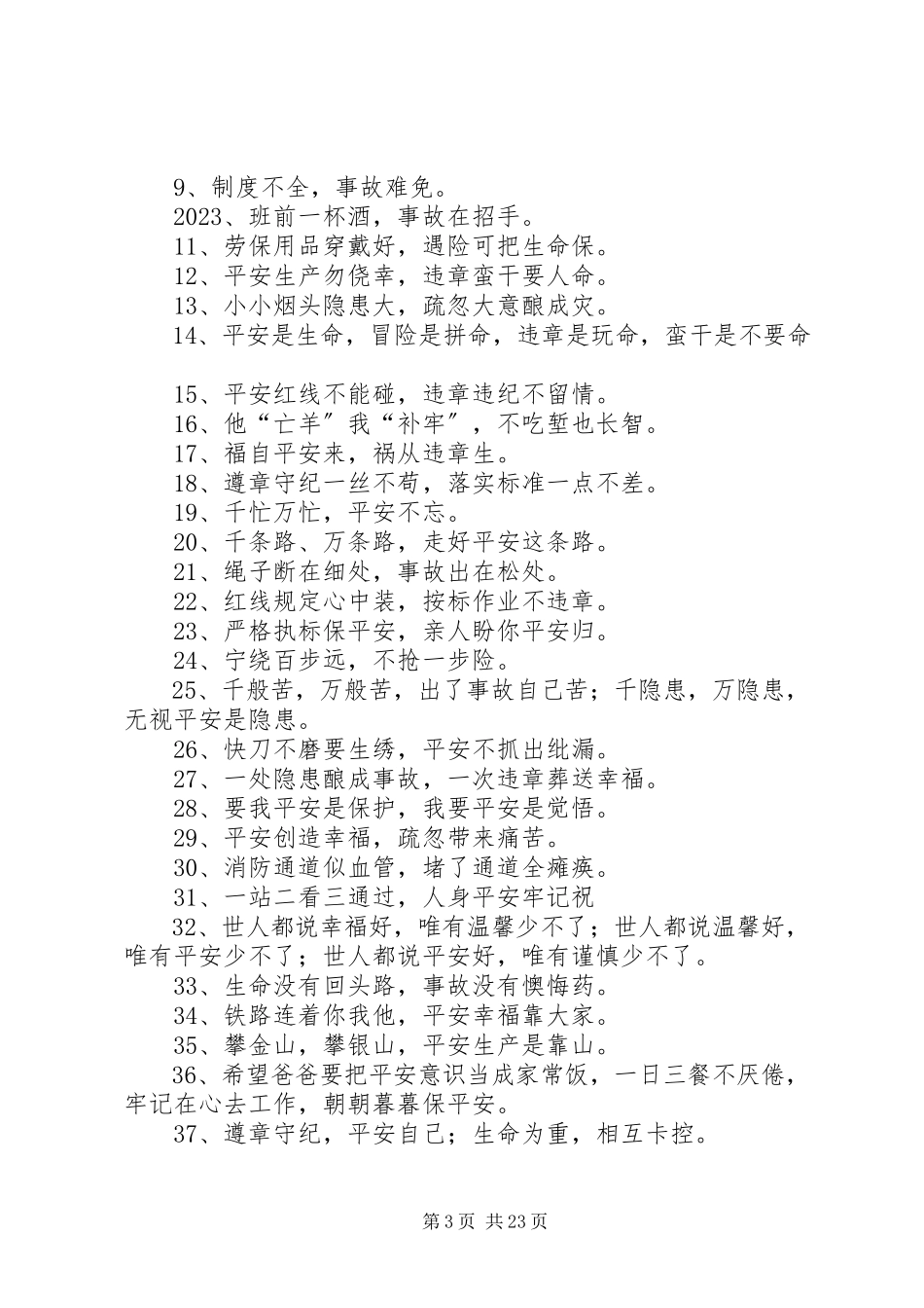 2023年铁路安全宣传标语.docx_第3页