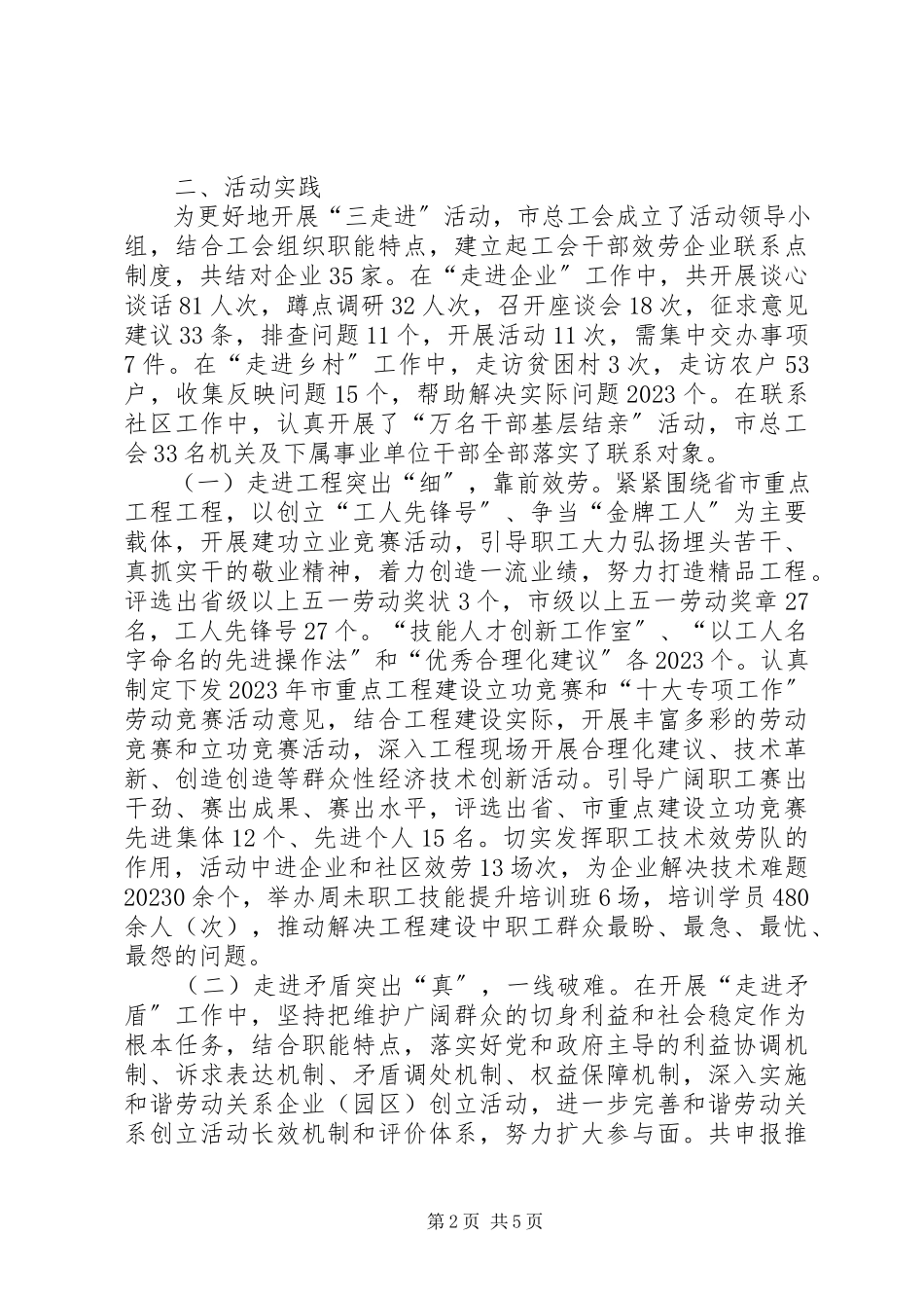 2023年践行群众观开展三走进集中行动情况汇报.docx_第2页
