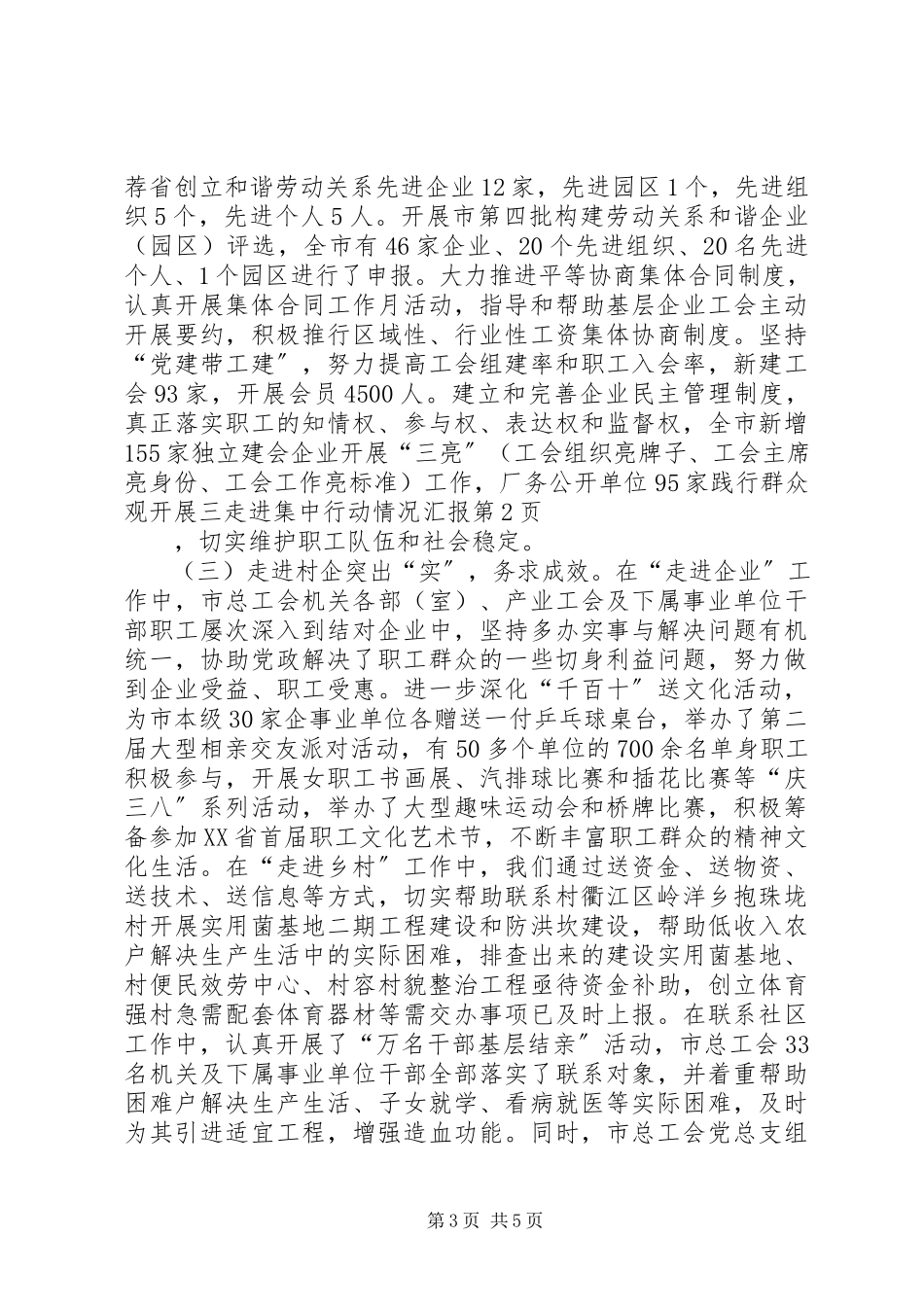 2023年践行群众观开展三走进集中行动情况汇报.docx_第3页