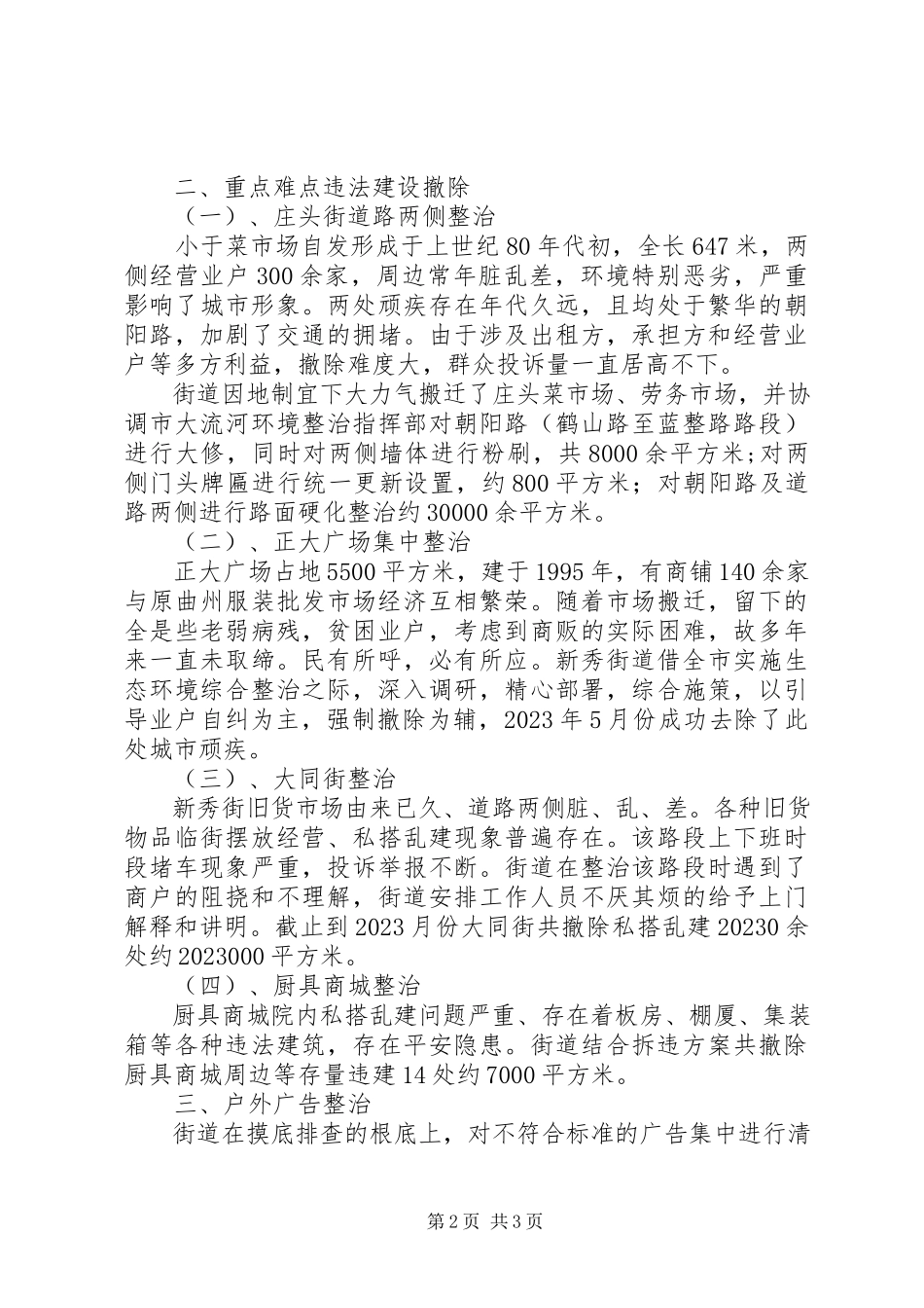 2023年违法建设治理工作总结及工作打算2.docx_第2页