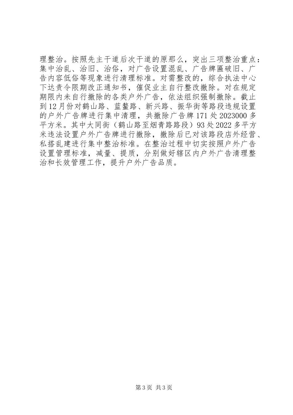 2023年违法建设治理工作总结及工作打算2.docx_第3页