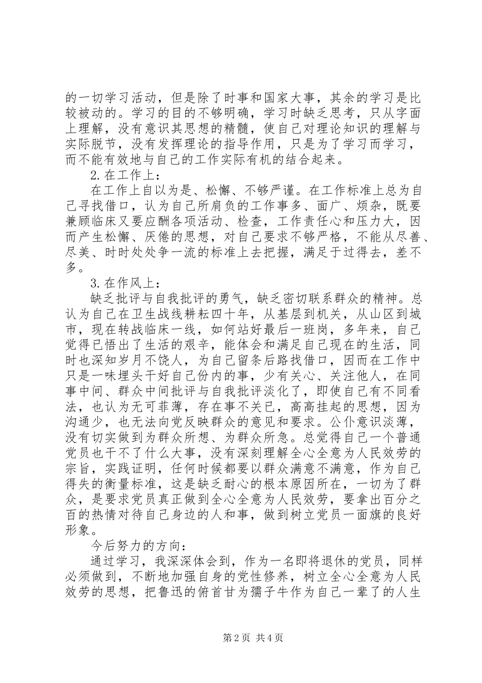 2023年退休党员评价鉴定.docx_第2页