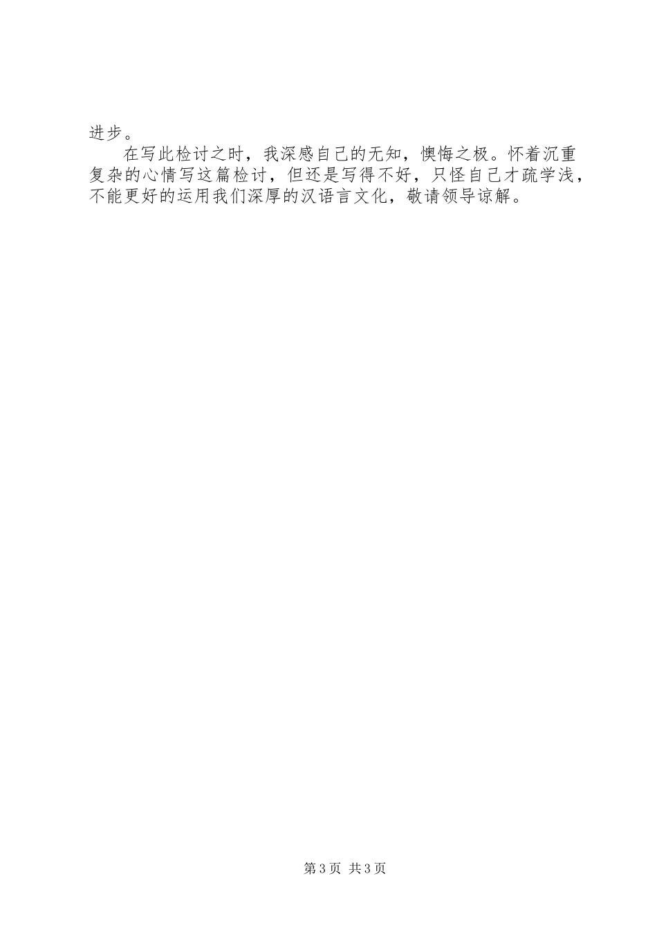 2023年违纪保证书3篇.docx_第3页